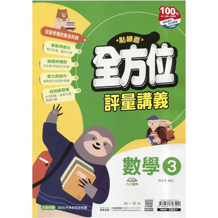 國中南一點線面全方位講義數學二上{115學年}