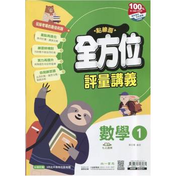 國中南一點線面全方位講義數學一上{115學年}