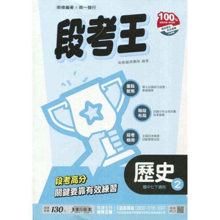 國中南一段考王歷史一下{114學年}