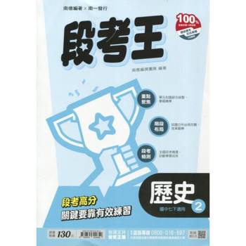 國中南一段考王歷史一下{114學年}