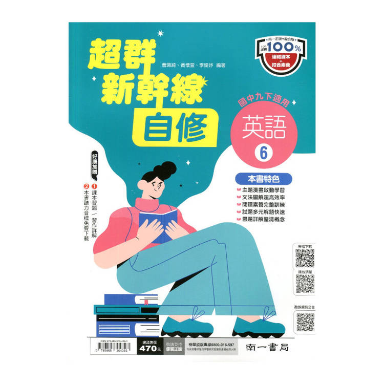 國中南一新幹線自修英語三下{114學年}