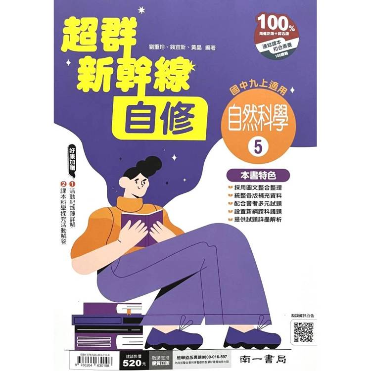 國中南一新幹線自修自然三上{115學年}