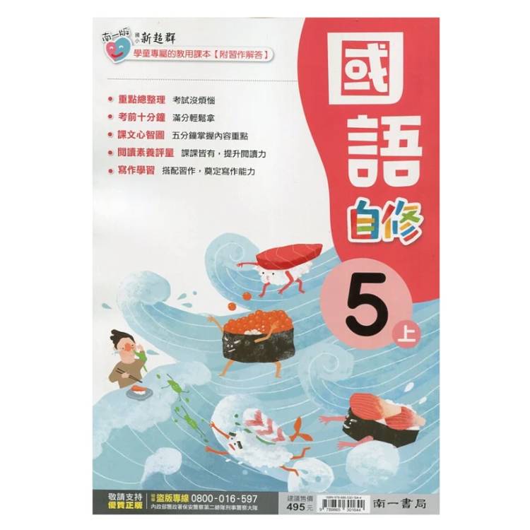國小南一新超群自修國語五上｛115學年｝