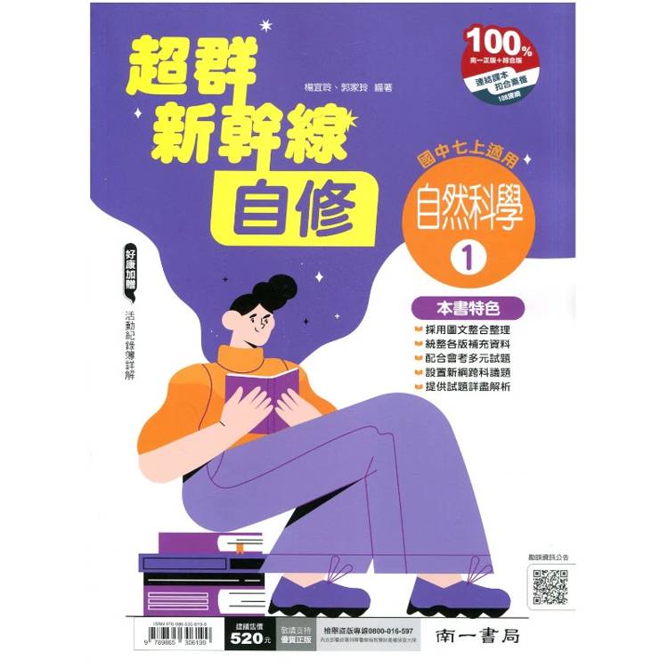 國中南一新幹線自修自然一上{115學年}