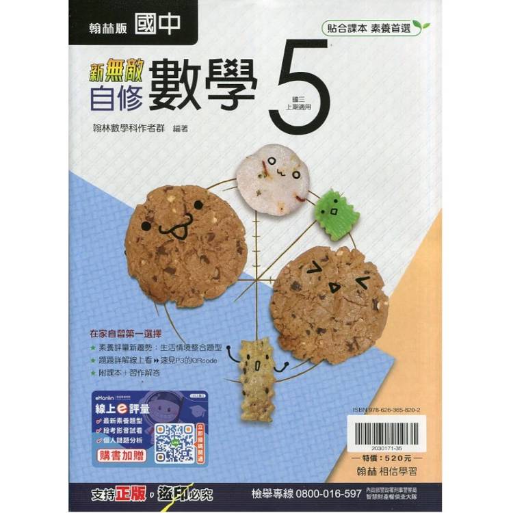 國中翰林新無敵自修數學三上｛115學年｝