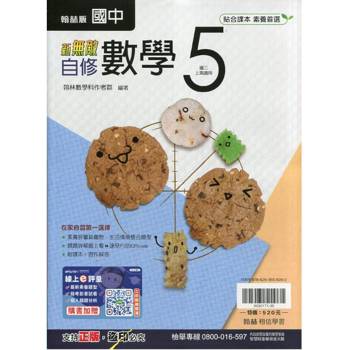 國中翰林新無敵自修數學三上｛115學年｝