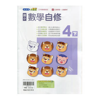 國小翰林小無敵自修數學四下｛114學年｝