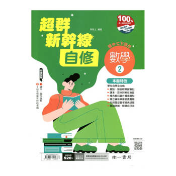 國中南一新幹線自修數學一下{114學年}