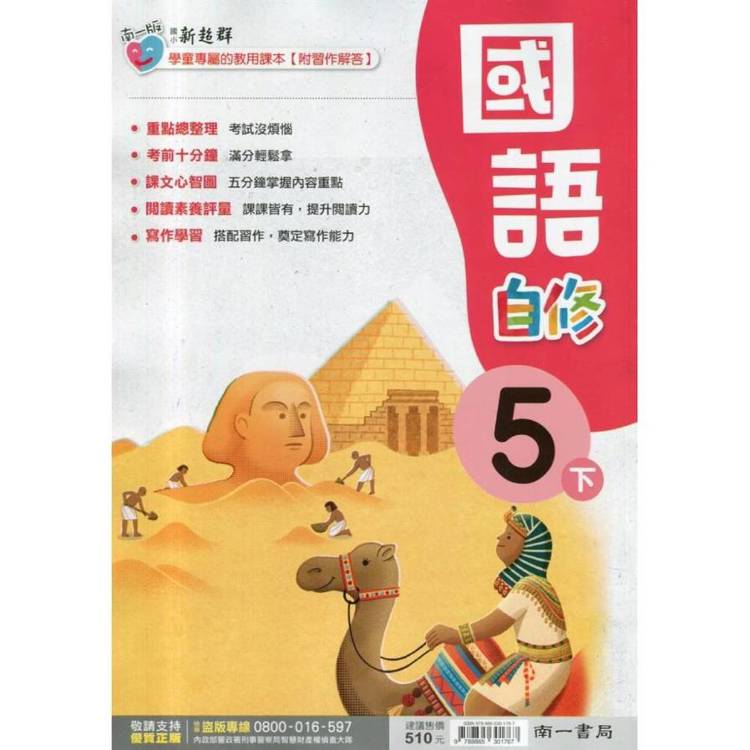 國小南一新超群自修國語五下｛114學年｝