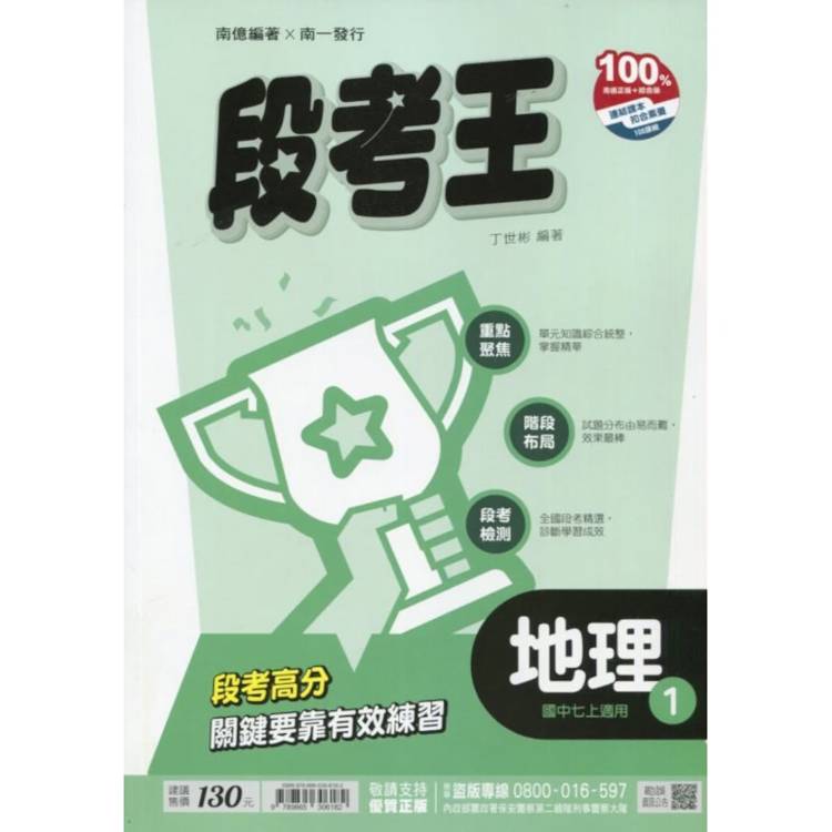 國中南一段考王地理一上{115學年}