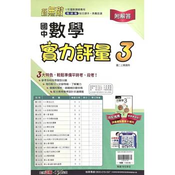 國中翰林實力評量卷數學二上｛115學年｝