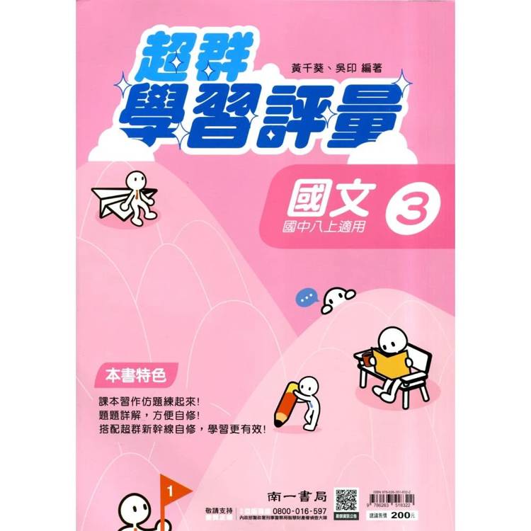 國中南一學習評量國文二上{115學年}