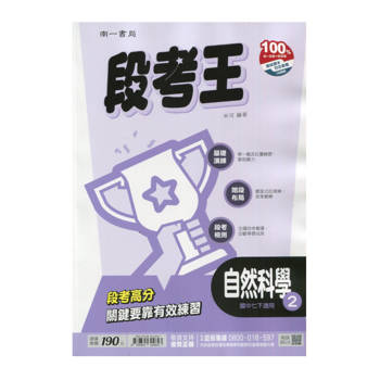 國中南一段考王自然一下{114學年}