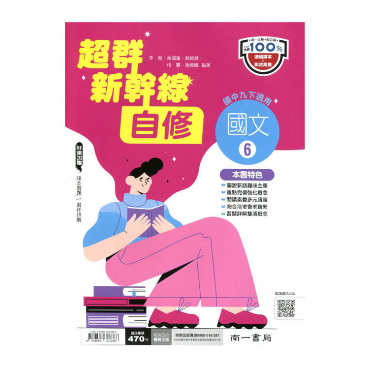 國中南一新幹線自修國文三下{114學年}