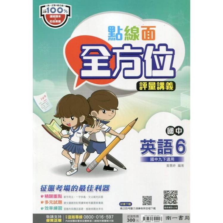 國中南一點線面全方位講義英語三下{114學年}