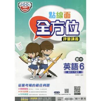 國中南一點線面全方位講義英語三下{114學年}