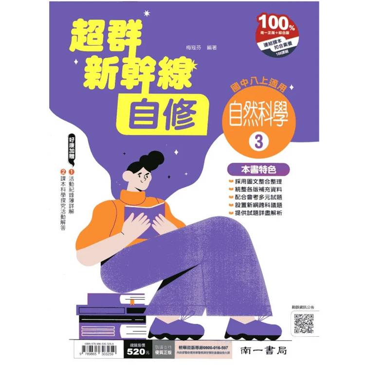 國中南一新幹線自修自然二上{115學年}