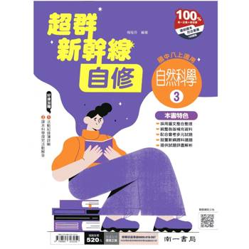 國中南一新幹線自修自然二上{115學年}