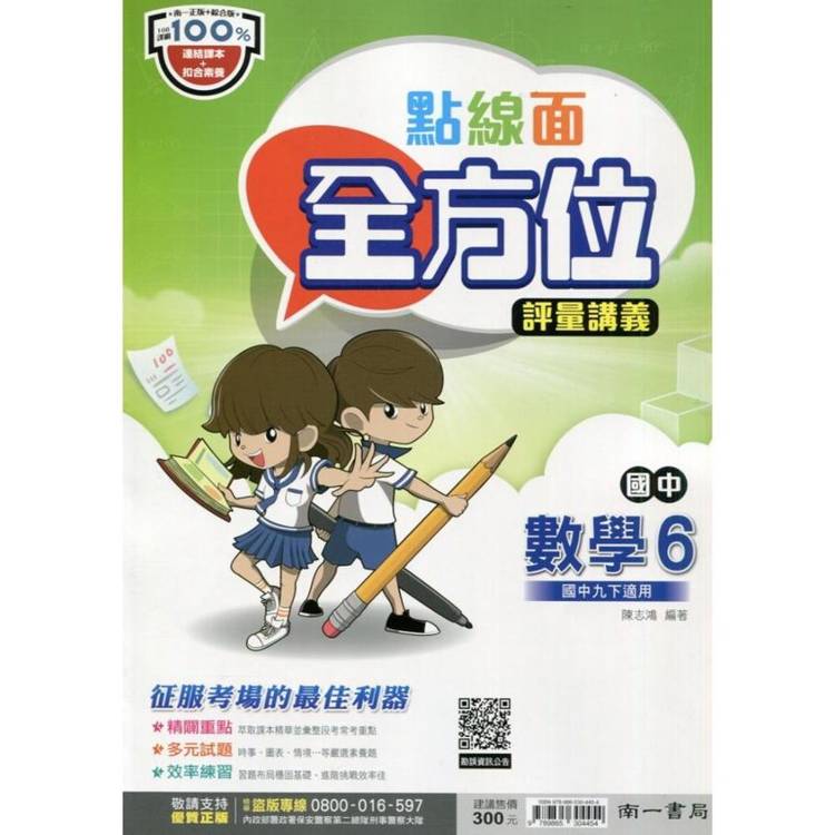 國中南一點線面全方位講義數學三下{114學年}