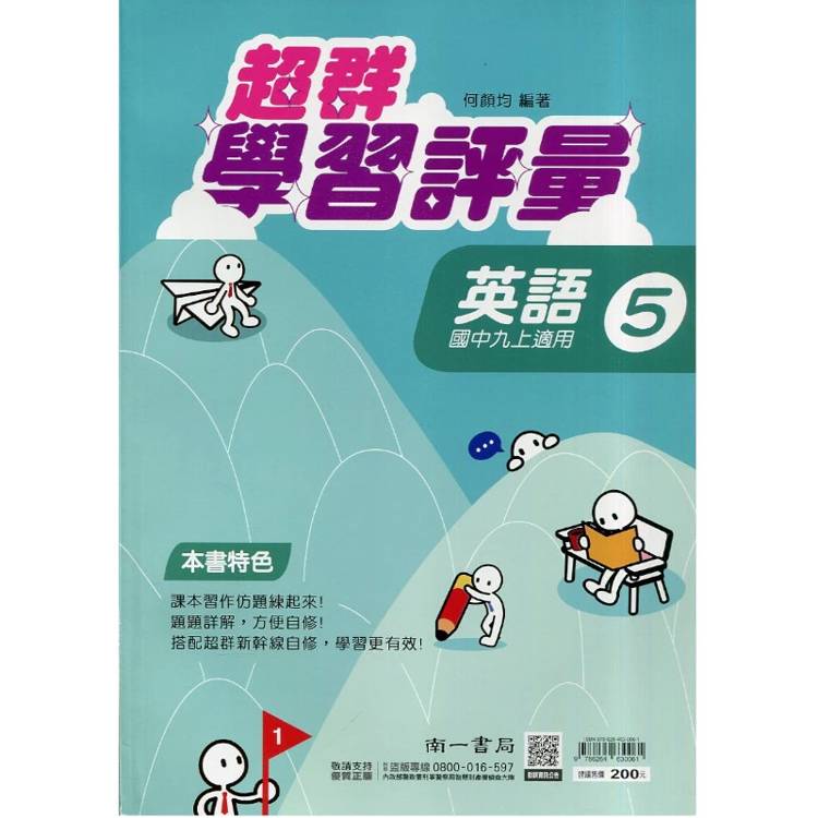 國中南一學習評量英語三上{115學年}