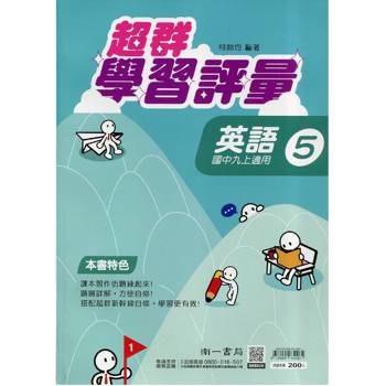 國中南一學習評量英語三上{115學年}