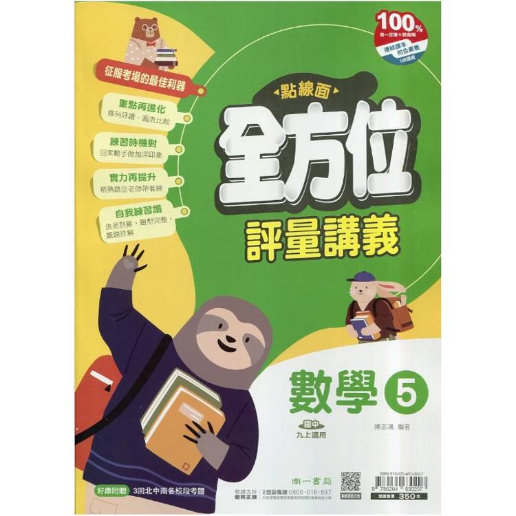 國中南一點線面全方位講義數學三上{115學年}