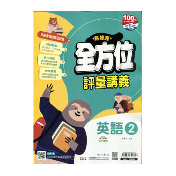 國中南一點線面全方位講義英語一下{114學年}