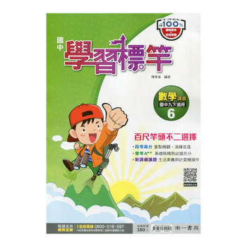 國中南一學習標竿數學三下{114學年}