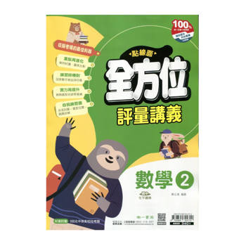 國中南一點線面全方位講義數學一下{114學年}