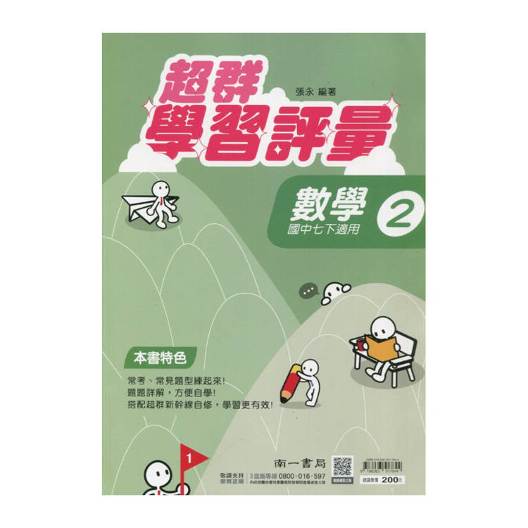 國中南一學習評量數學一下{114學年}