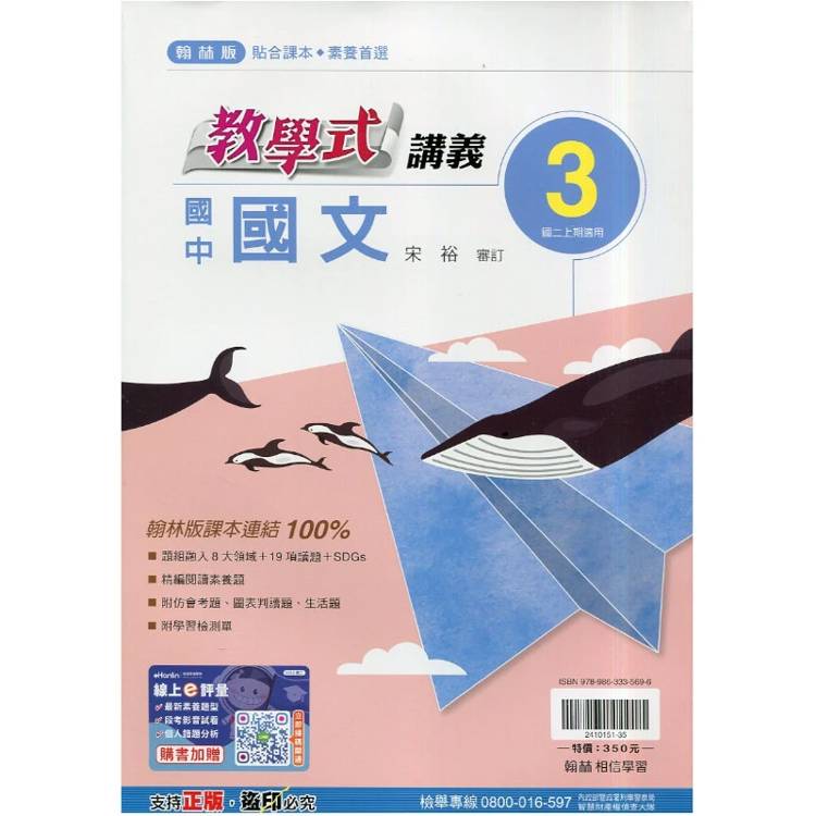 國中翰林教學式講義國文二上｛115學年｝