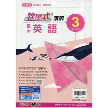 國中翰林教學式講義英語二上｛115學年｝