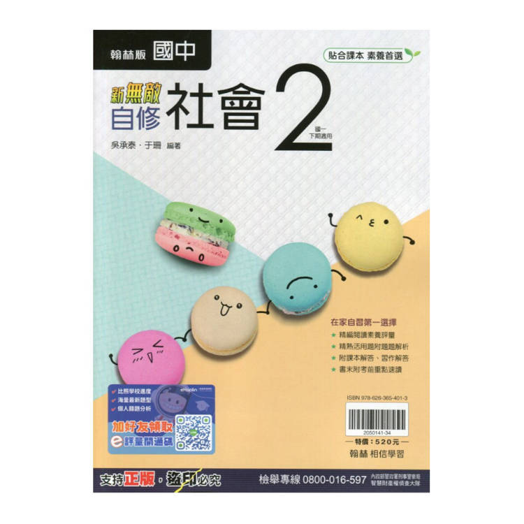 國中翰林新無敵自修社會一下{114學年}