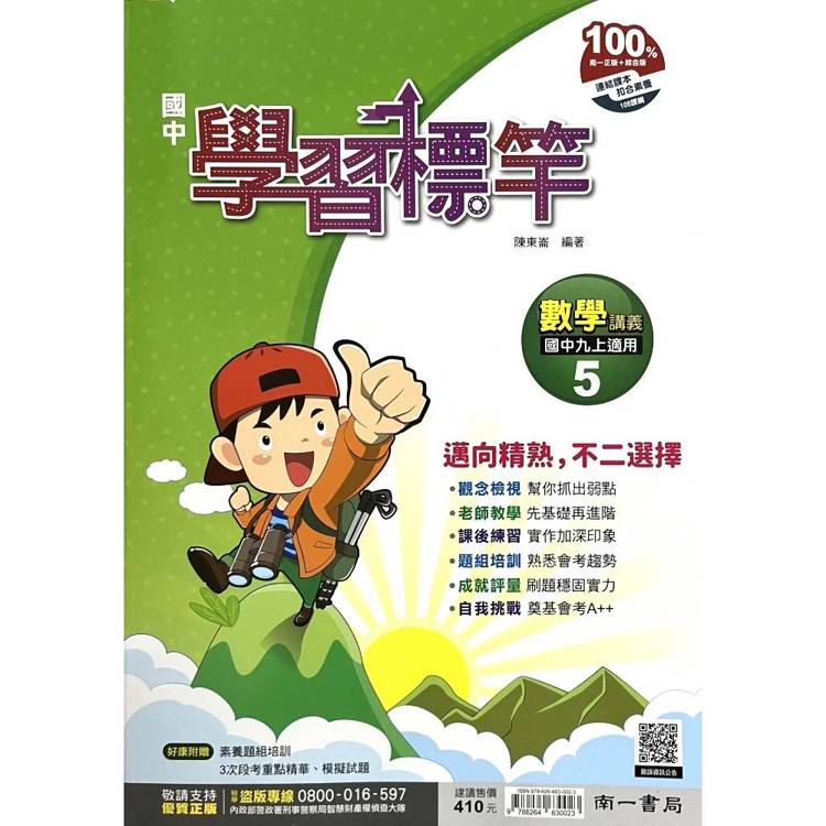 國中南一學習標竿數學三上{115學年}