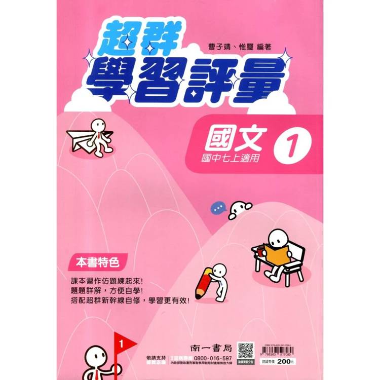 國中南一學習評量國文一上{115學年}
