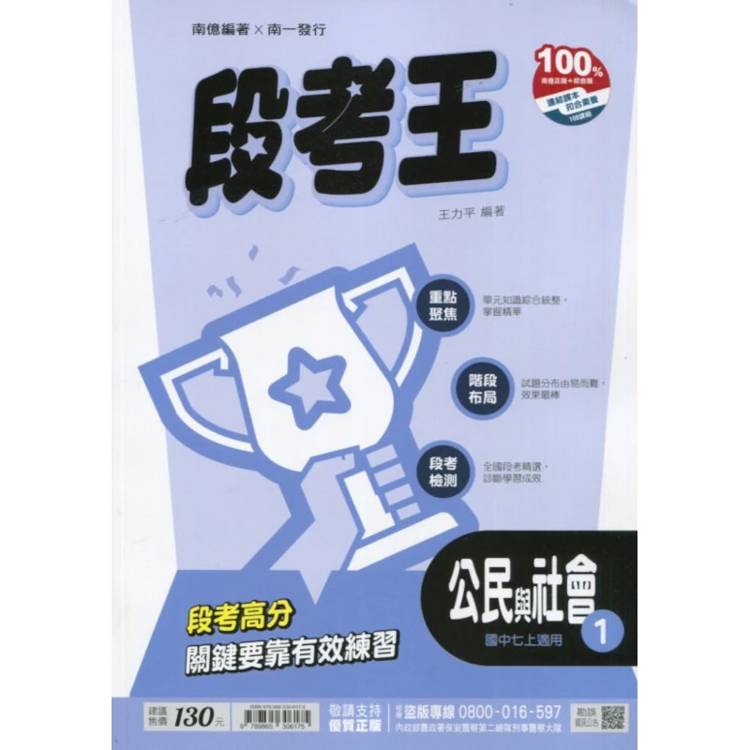 國中南一段考王公民一上{115學年}