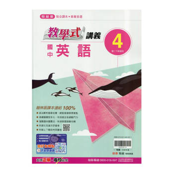 國中翰林教學式講義英語二下{114學年}