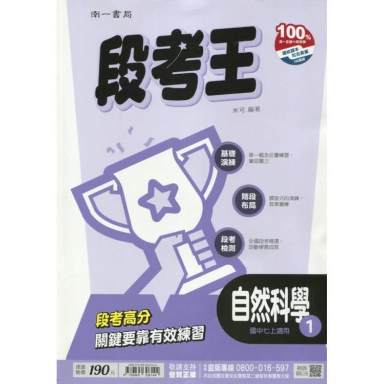 國中南一段考王自然一上{115學年}