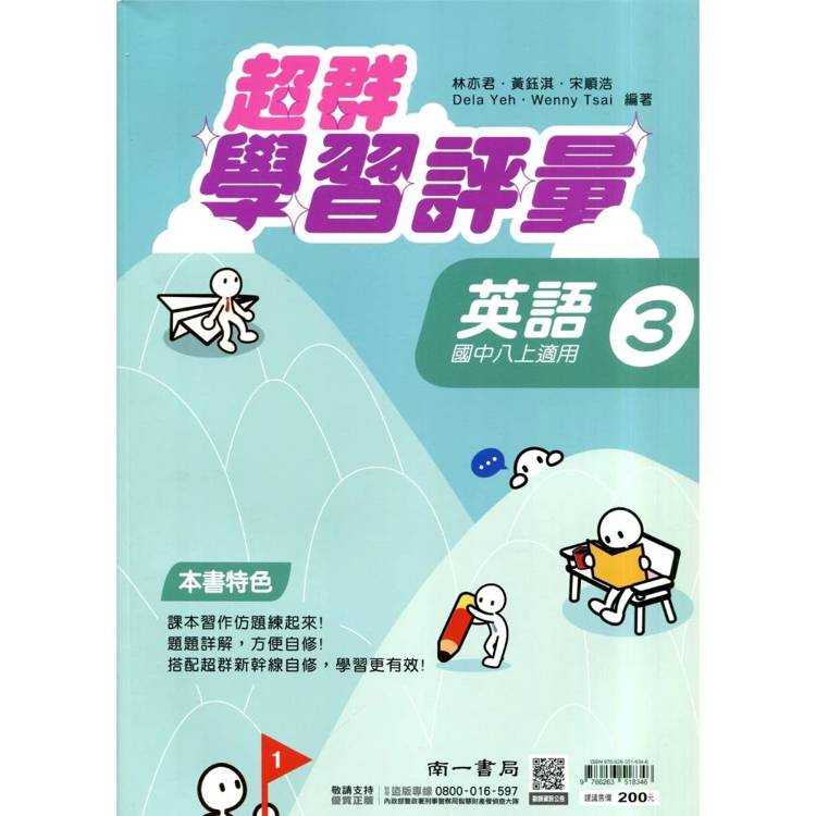 國中南一學習評量英語二上{115學年}