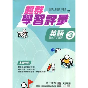 國中南一學習評量英語二上{115學年}