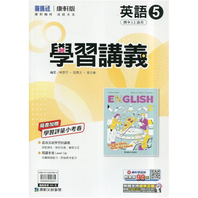 國中康軒新挑戰學習講義英語三上{115學年}