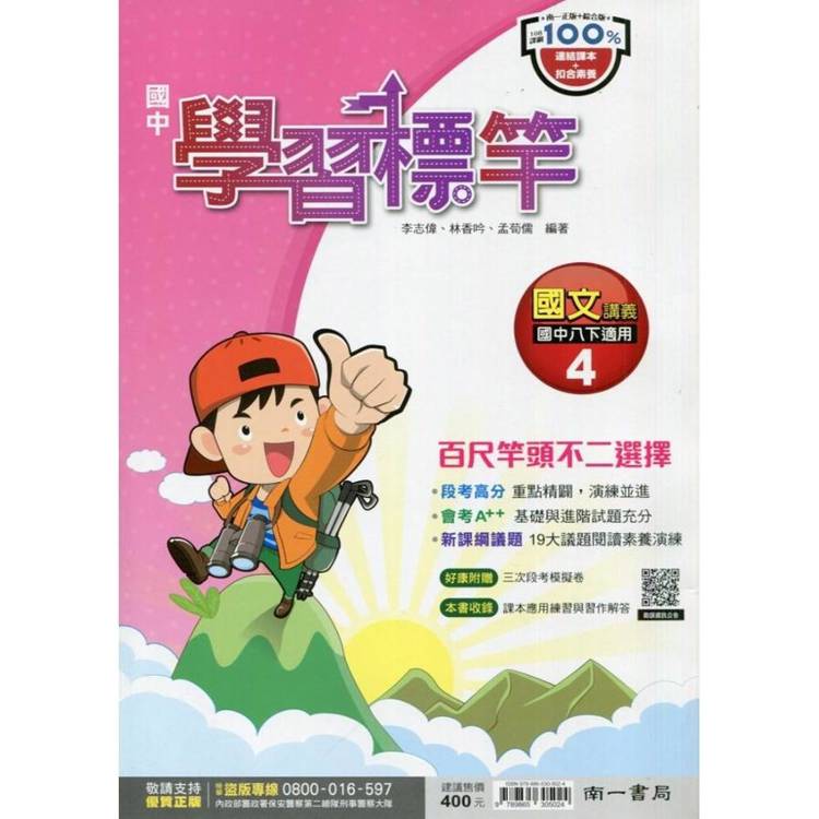 國中南一學習標竿國文二下{114學年}