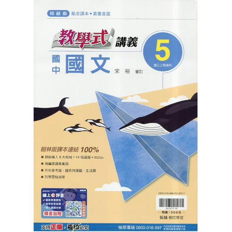 國中翰林教學式講義國文三上｛115學年｝