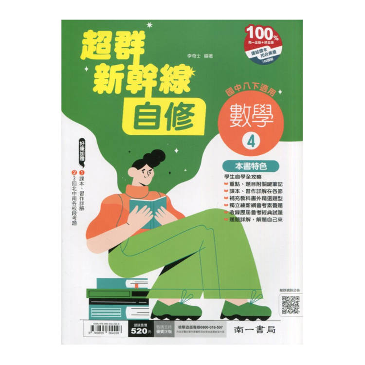 國中南一新幹線自修數學二下{114學年}