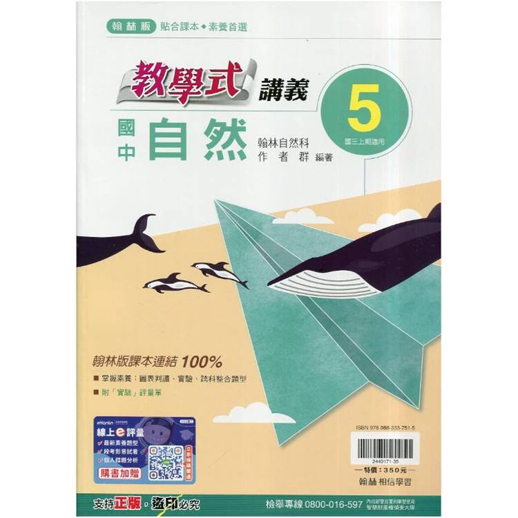 國中翰林教學式講義自然三上｛115學年｝
