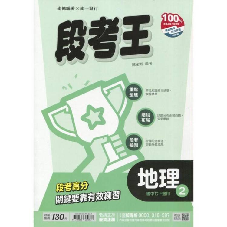 國中南一段考王地理一下{114學年}