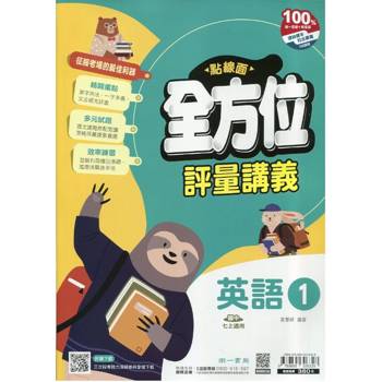 國中南一點線面全方位講義英語一上{115學年}