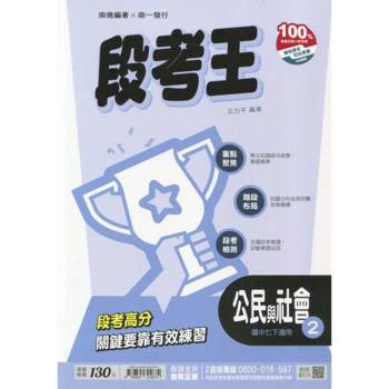國中南一段考王公民一下{114學年}