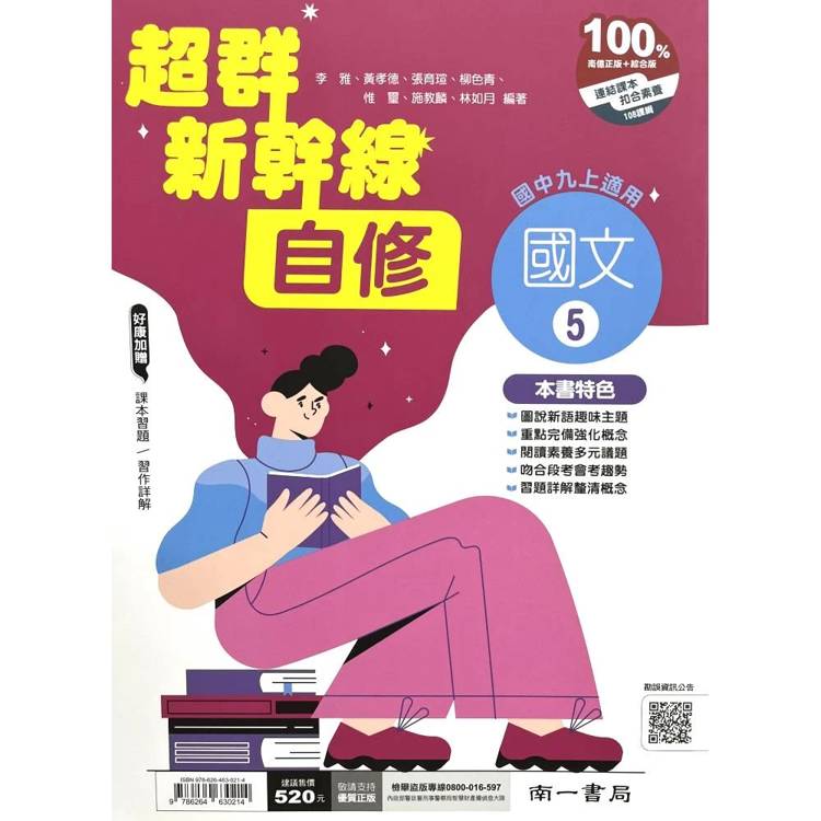 國中南一新幹線自修國文三上{115學年}