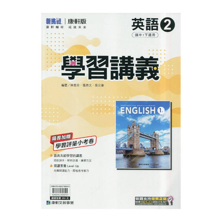 國中康軒新挑戰學習講義英語一下{114學年}